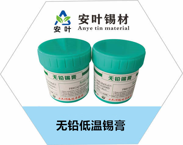 海南无铅低温锡膏