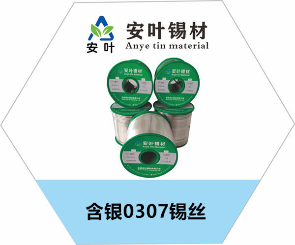海南含银0307锡丝