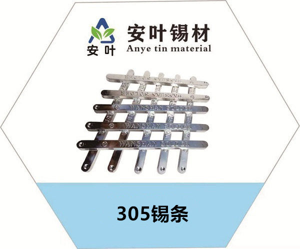 海南305锡条，高银锡条，高温焊锡条